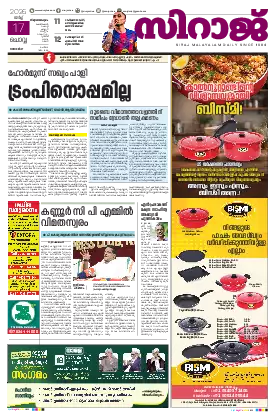 Siraj Daily Epaper Thiruvananthapuram Edition