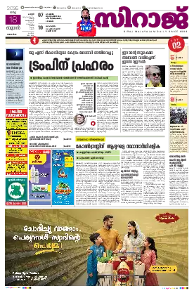 Siraj Daily Epaper Kannur Edition