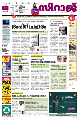 Siraj Daily Epaper Kochi Edition