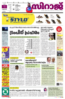 Siraj Daily Epaper Kozhikode Edition