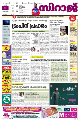 Siraj Daily Epaper Malappuram Edition