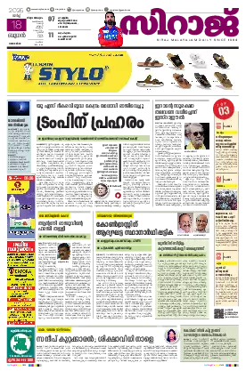 Siraj Daily Epaper Thiruvananthapuram Edition