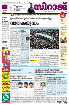Siraj Daily Epaper Kozhikode Edition