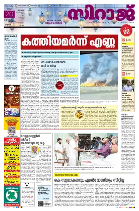 Siraj Daily Epaper Kozhikode Edition