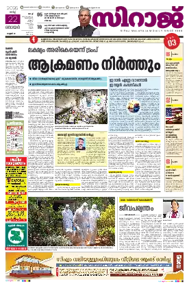 Siraj Daily Epaper Kochi Edition