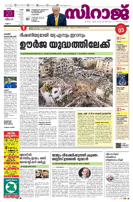 Siraj Daily Epaper Kannur Edition