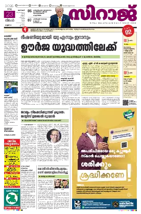 Siraj Daily Epaper Kozhikode Edition