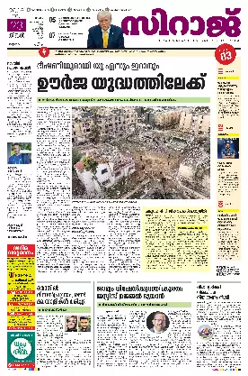 Siraj Daily Epaper Malappuram Edition