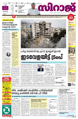 Siraj Daily Epaper Malappuram Edition