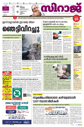 Siraj Daily Epaper Kochi Edition