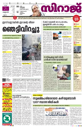 Siraj Daily Epaper Kozhikode Edition