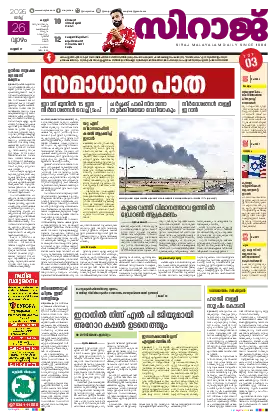 Siraj Daily Epaper Kannur Edition