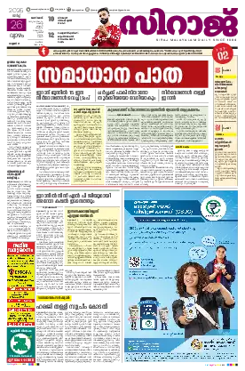 Siraj Daily Epaper Kozhikode Edition