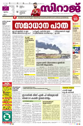 Siraj Daily Epaper Thiruvananthapuram Edition