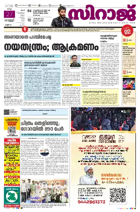 Siraj Daily Epaper Kochi Edition