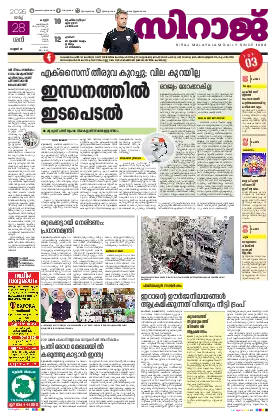 Siraj Daily Epaper Kannur Edition