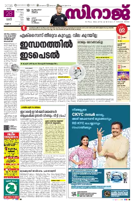 Siraj Daily Epaper Kozhikode Edition