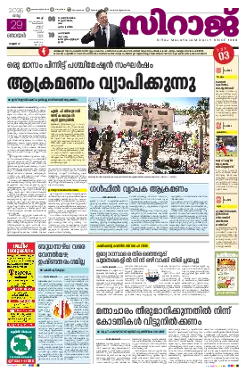 Siraj Daily Epaper Kochi Edition