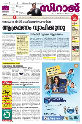 Siraj Daily Epaper Kozhikode Edition