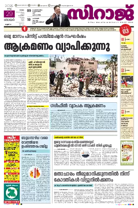 Siraj Daily Epaper Malappuram Edition