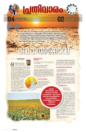 Siraj Daily Epaper Prathivaram Edition