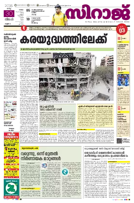 Siraj Daily Epaper Malappuram Edition