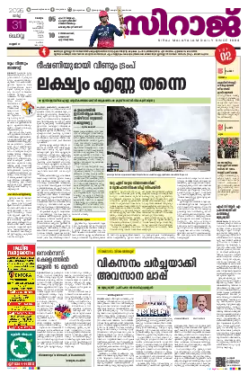 Siraj Daily Epaper Malappuram Edition