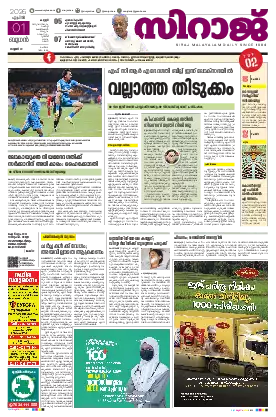 Siraj Daily Epaper Kannur Edition