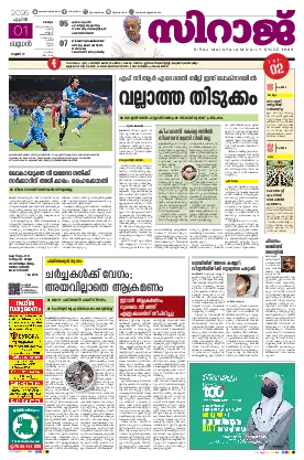 Siraj Daily Epaper Malappuram Edition