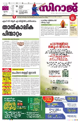 Siraj Daily Epaper Kannur Edition