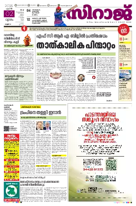 Siraj Daily Epaper Kochi Edition