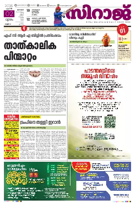 Siraj Daily Epaper Kozhikode Edition
