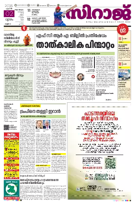 Siraj Daily Epaper Thiruvananthapuram Edition