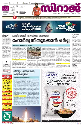 Siraj Daily Epaper Kannur Edition