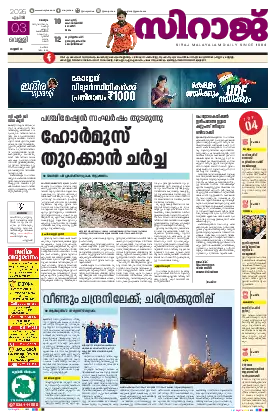 Siraj Daily Epaper Malappuram Edition