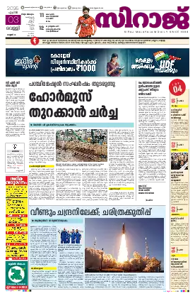 Siraj Daily Epaper Thiruvananthapuram Edition