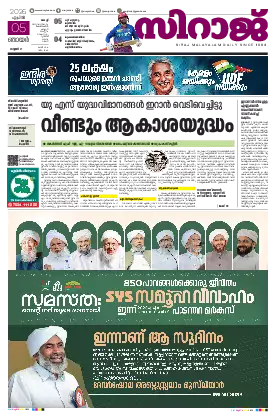 Siraj Daily Epaper Kochi Edition