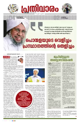 Siraj Daily Epaper Prathivaram Edition