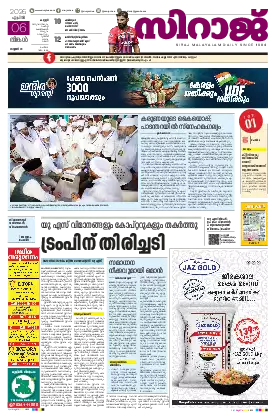 Siraj Daily Epaper Kannur Edition