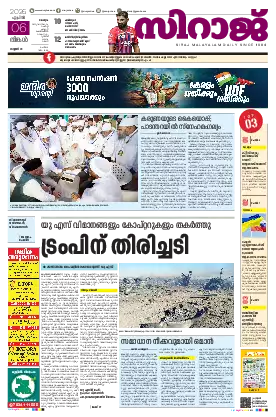 Siraj Daily Epaper Malappuram Edition