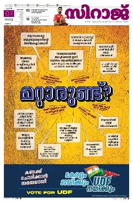 Siraj Daily Epaper Kozhikode Edition