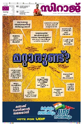 Siraj Daily Epaper Thiruvananthapuram Edition
