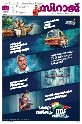 Siraj Daily Epaper Kannur Edition