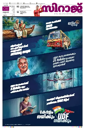 Siraj Daily Epaper Thiruvananthapuram Edition