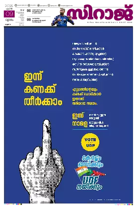 Siraj Daily Epaper Kochi Edition