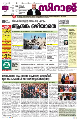 Siraj Daily Epaper Kochi Edition