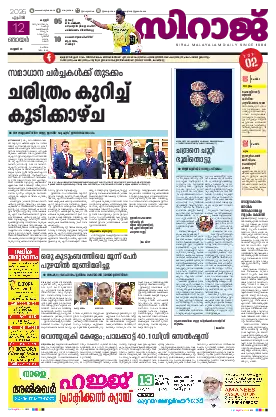 Siraj Daily Epaper Kannur Edition