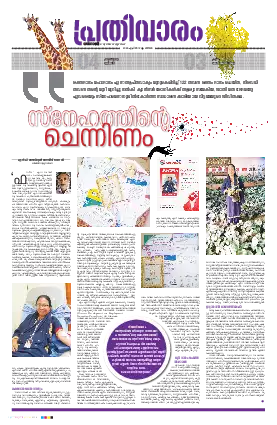 Siraj Daily Epaper Prathivaram Edition