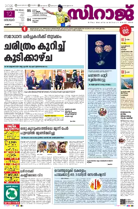 Siraj Daily Epaper Thiruvananthapuram Edition