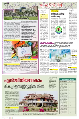 Siraj Daily Epaper Eduline Edition